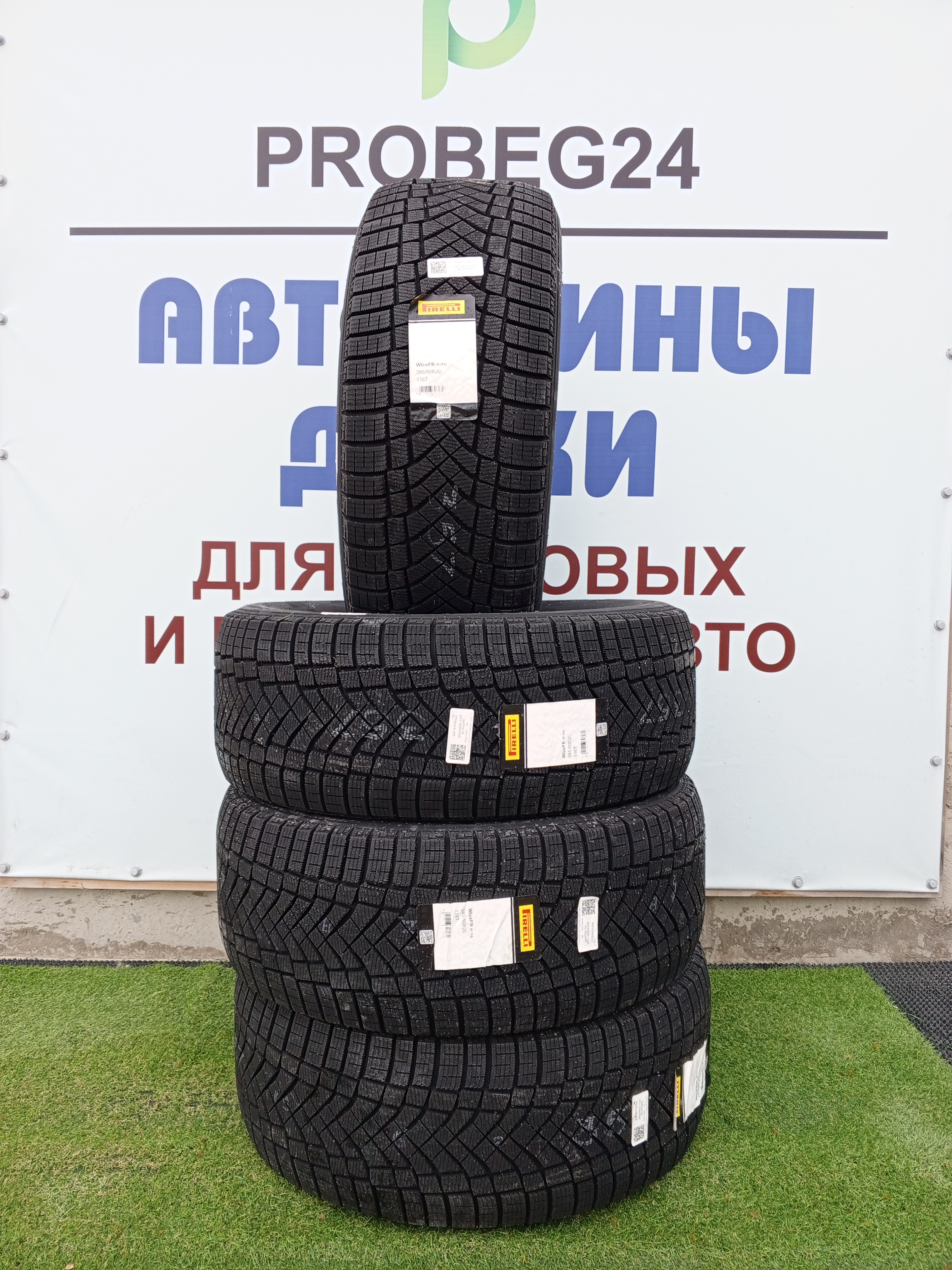 Шины Pirelli