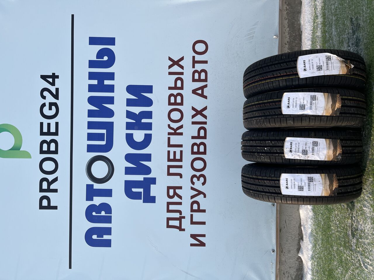 Шины Bars Красноярск
