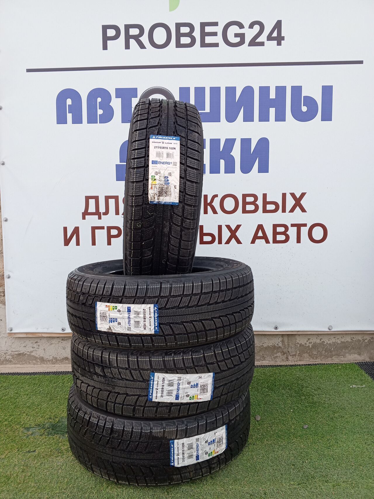 Купить шины в Красноярске 