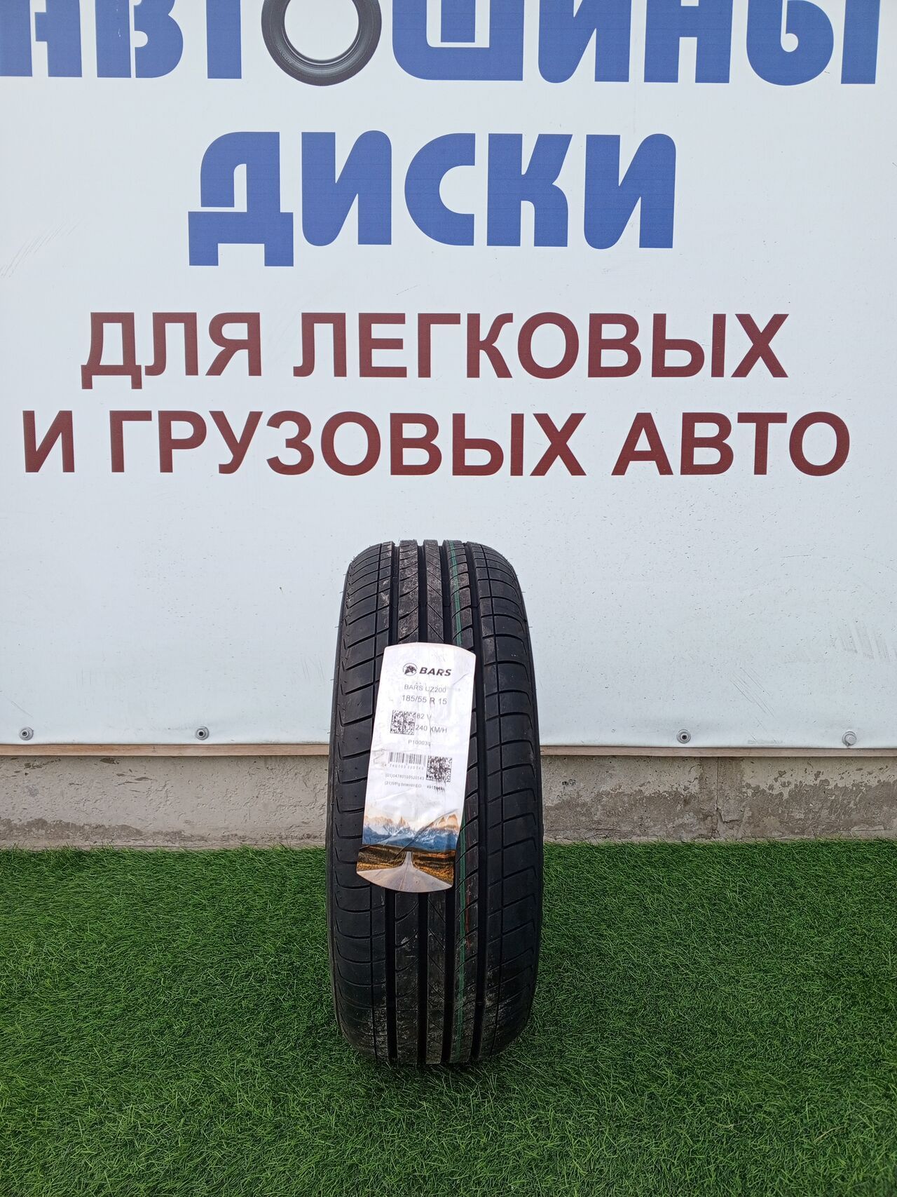 Шины Bars Красноярск