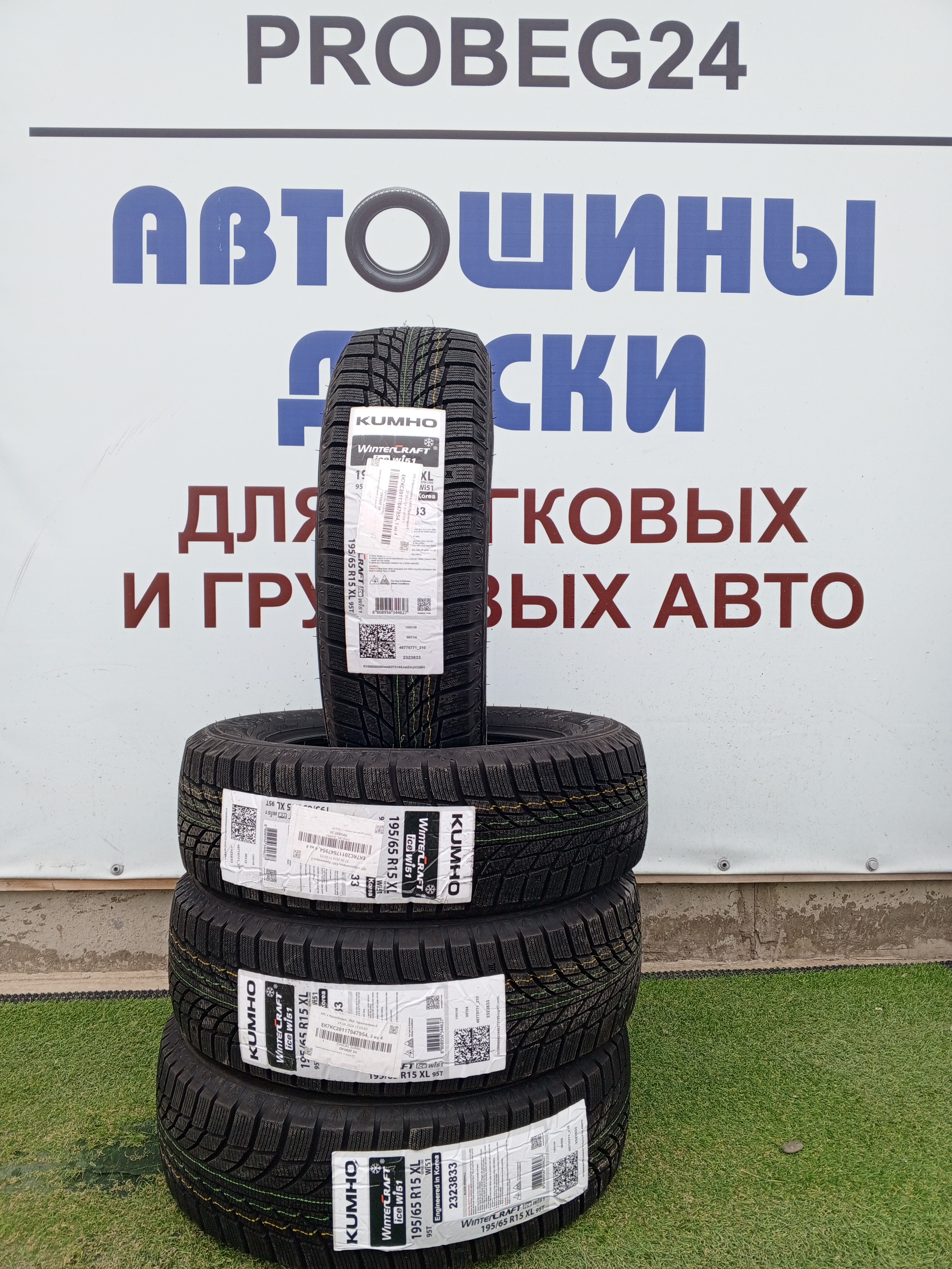 Шины Kumho Красноярск