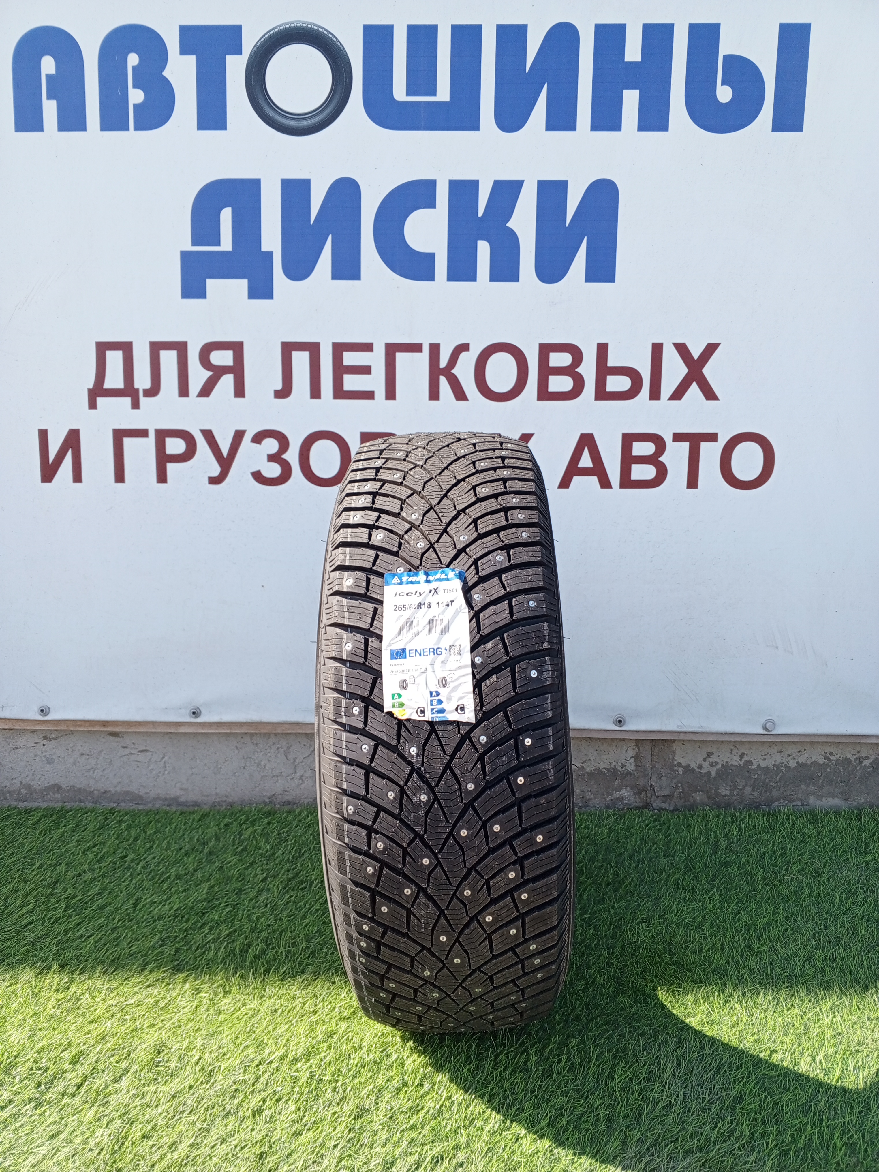 Купить шины в Красноярске 