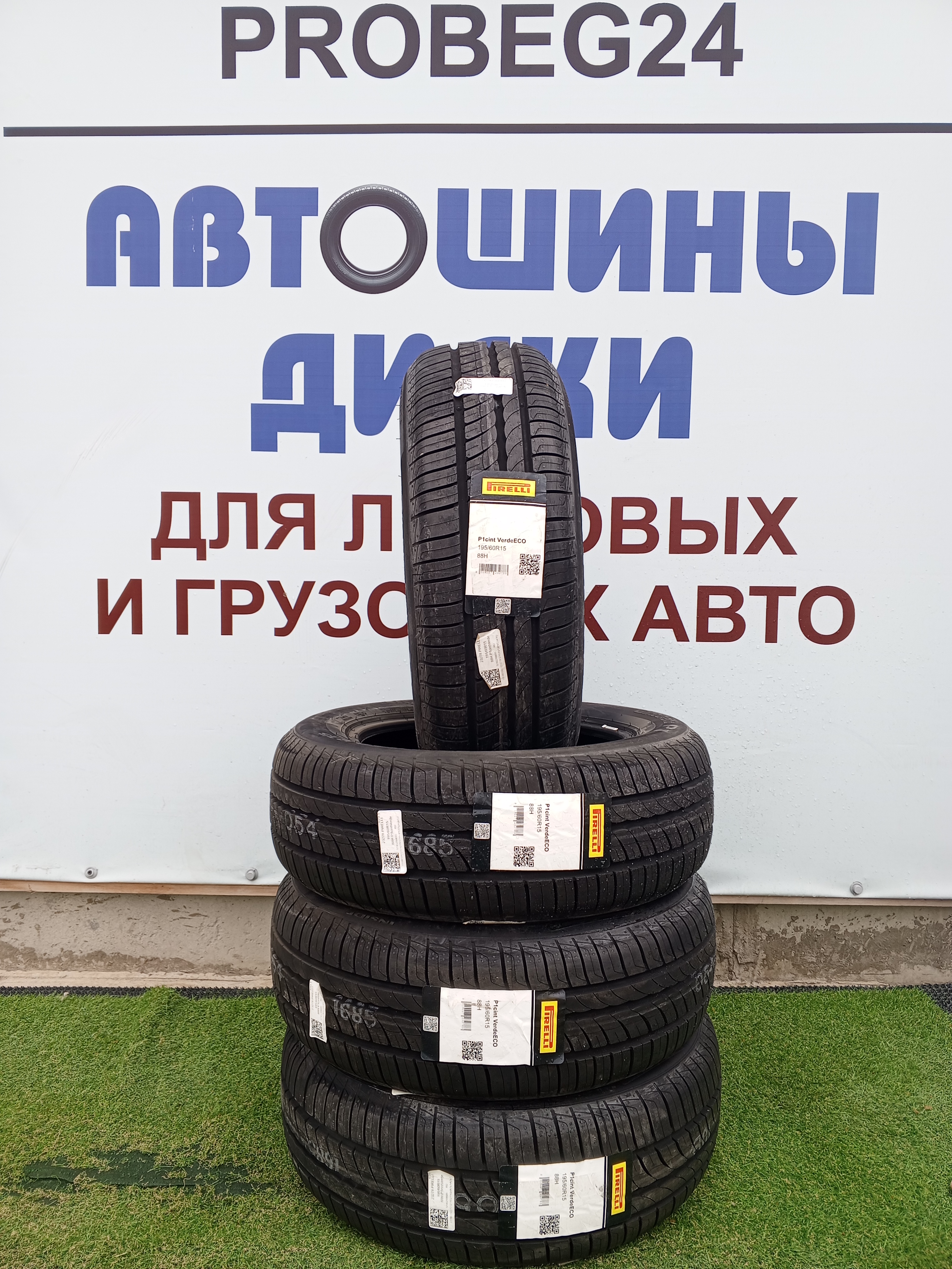 Шины Pirelli