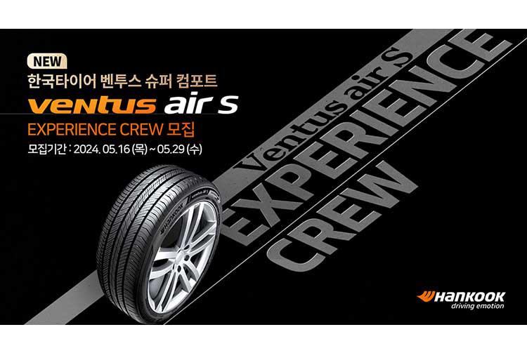 Hankook готовит премьеру новых шин класса «комфорт»