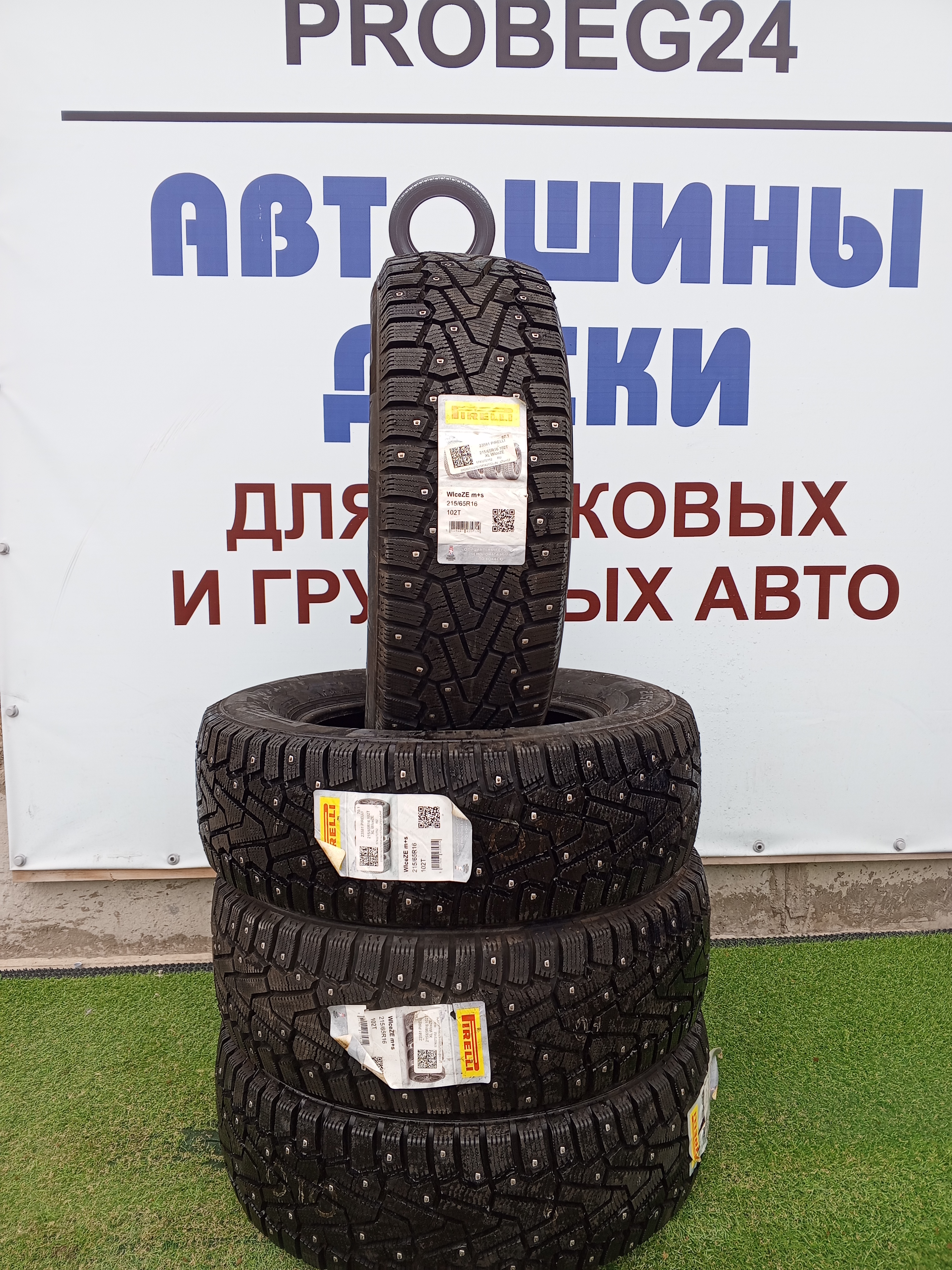 Шины Pirelli