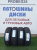 Купить шины в Красноярске 