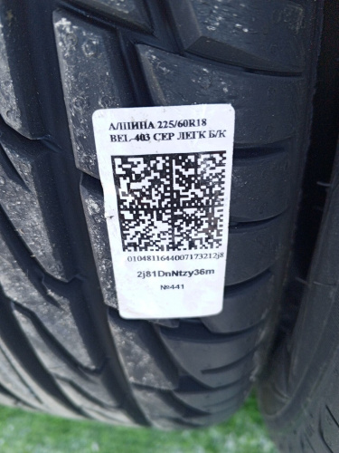 Шины Белшина Красноярск 